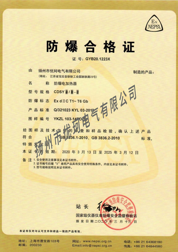 防爆電加熱器1