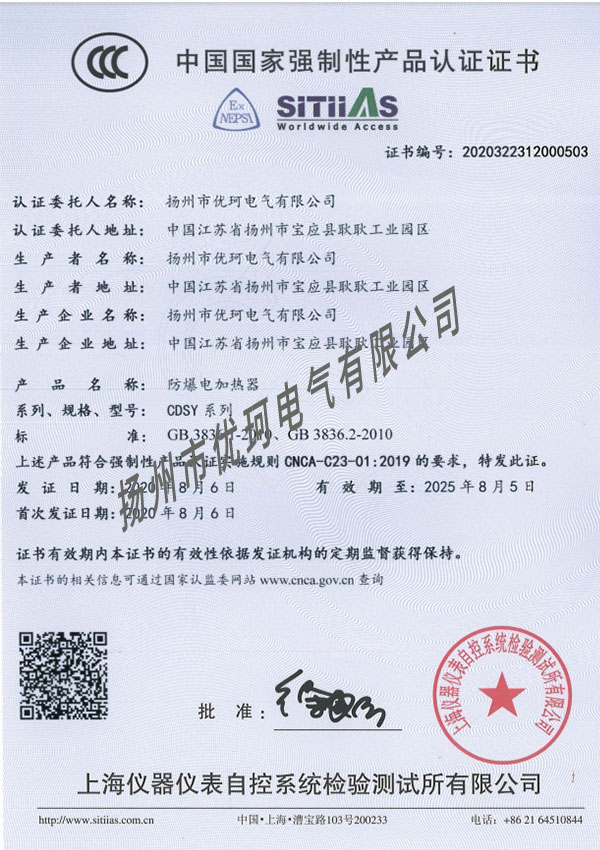 防爆電加熱器產(chǎn)品認(rèn)證