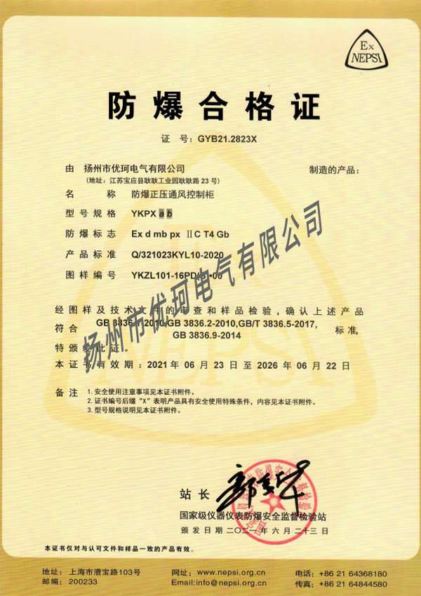 防爆正壓通風(fēng)控制柜1